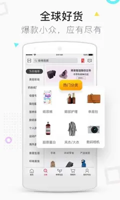 网易考拉海购 android App screenshot 1