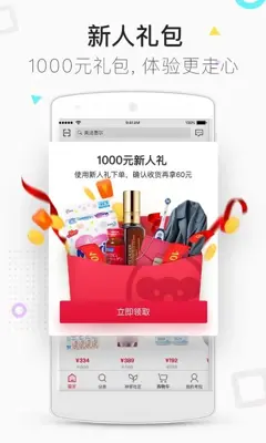 网易考拉海购 android App screenshot 3