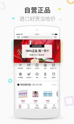 网易考拉海购 android App screenshot 4